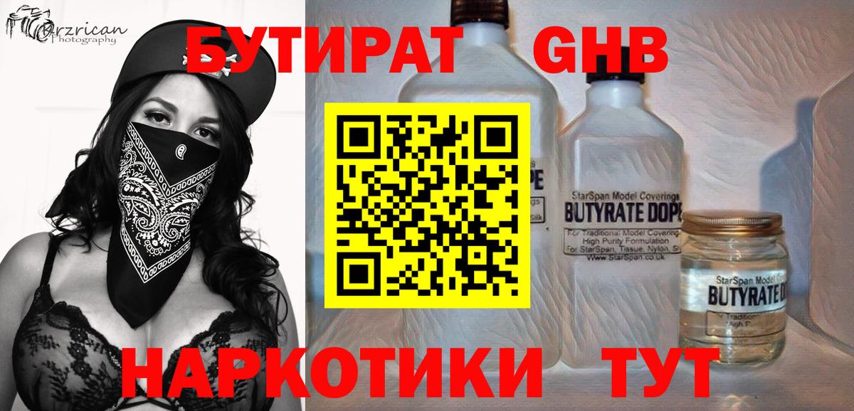 Белореченск  Бутират 99%  Вход с VPN 