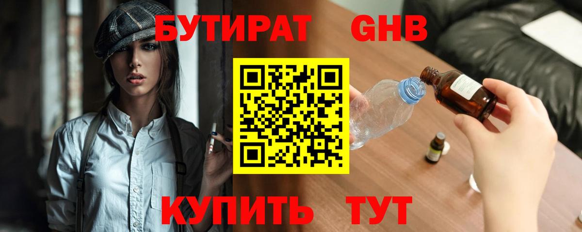 БУТИРАТ оксана Белореченск