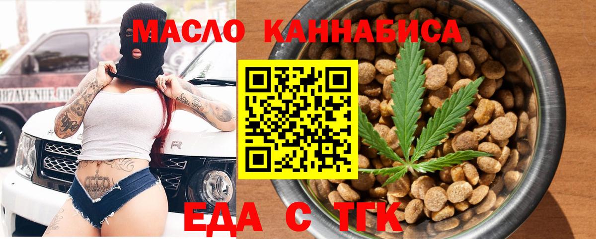 Еда ТГК марихуана Белореченск