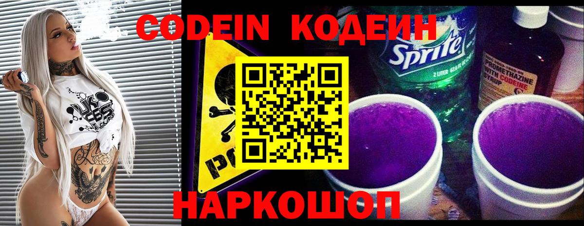 Белореченск  Кодеиновый сироп Lean Purple Drank  Вход с VPN 