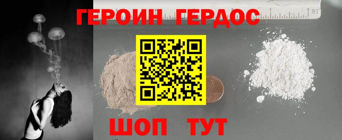ГЕРОИН Афган Белореченск