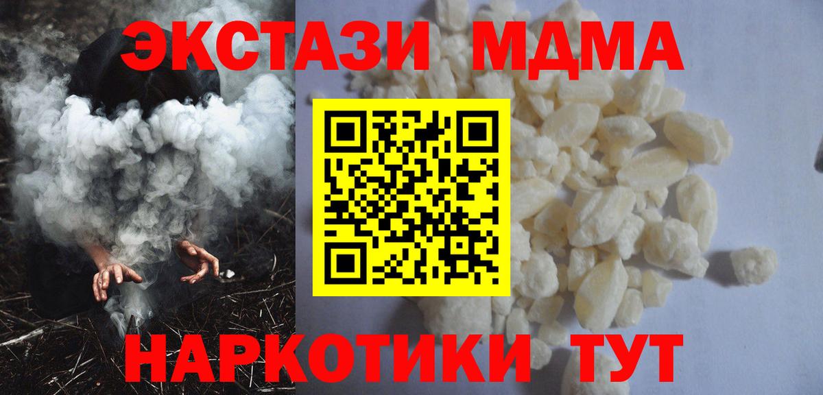 МДМА кристаллы  МДМА crystal  Белореченск  Вход с VPN 