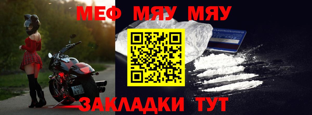 МЯУ-МЯУ  Вход с VPN  Белореченск  МЕФ  МЯУ-МЯУ 4 MMC  МЕФ мука 