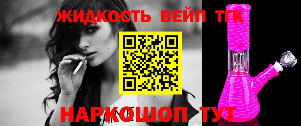 ТГК вейп Белореченск